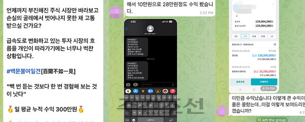 텔레그램에서 횡행하고 있는 투자 알바. photo 독자 제공