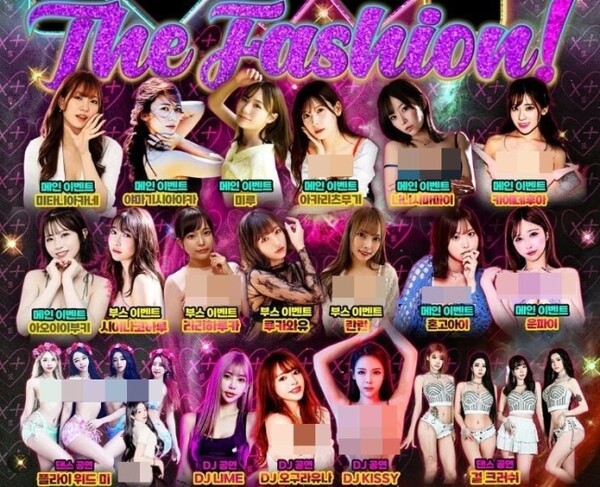 행사 포스터. photo 한국성인콘텐츠협회