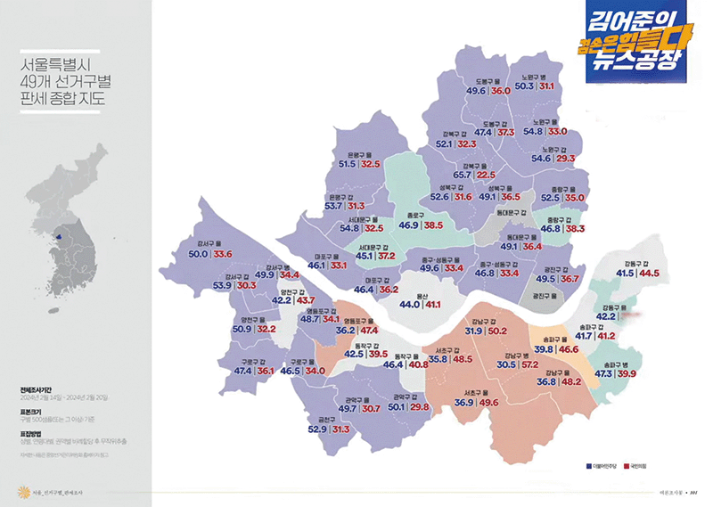 지난 3월 4일 방송에서 공개된 ‘서울 판세 종합 지도’. photo 유튜브 캡처