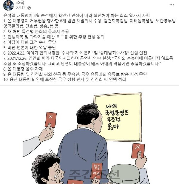 조 대표가 올린 페이스북 게시물. photo 해당 게시물 캡처