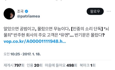 조국 조국혁신당 대표가 과거에 올린 게시글. photo X(옛 트위터) 캡처