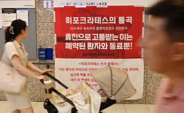 12일 경기도 성남시 분당서울대병원에 '히포크라테스의 통곡'이라는 제목으로 대자보가 부착돼 있다. 오는 17일 예정된 서울대병원 교수들의 전체 휴진 방침에 따라 분당서울대병원 일부 진료과가 휴진할 것으로 알려지자 노조가 병원 곳곳에 대자보를 붙이고 “휴진 결의를 멈춰달라”고 촉구하고 있다. 대자보에는 '의사제국 총독부의 불법 파업 결의를 규탄한다. photo 뉴시스