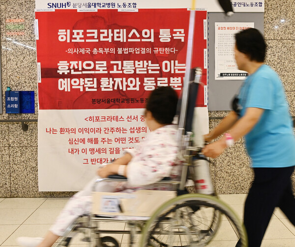 12일 경기도 성남시 분당서울대병원에 '히포크라테스의 통곡'이라는 제목으로 대자보가 부착돼 있다. photo 뉴시스