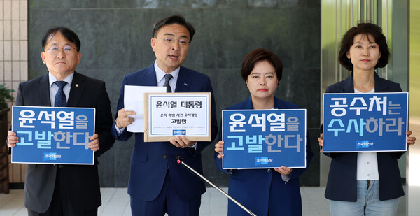 신장식 조국혁신당 '고 채 해병 사망 사건 대통령실 수사개입 의혹 규명 특별위원회' 위원장 등이 6월 3일 오전 경기도 정부과천청사 고위공직자범죄수사처(공수처) 민원실 앞에서 채모 상병 사망 사건 관련 윤석열 대통령 및 이종섭 전 국방부 장관 고발 기자회견을 하고 있다. photo 뉴시스