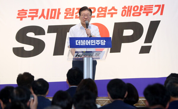 이재명 더불어민주당 대표가 지난해 8월 31일 오후 서울 여의도 국회에서 열린 '후쿠시마 오염수 방류 저지를 위한 1박2일 2차 비상행동' 긴급 의원총회에서 발언하고 있다. photo 뉴시스