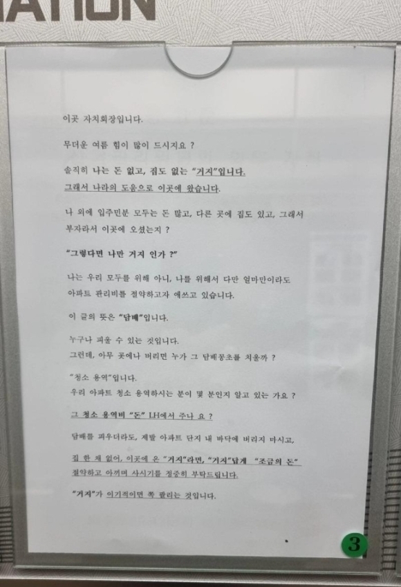 한 온라인 커뮤니티에 올라온 임대아파트 주민자치회장의 공지문 사진