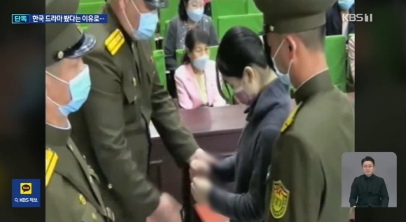 북한 당국이 한국 드라마를 봤다는 이유로 10대 소녀에게 수갑을 채우고 체포하는 교육 영상이 공개됐다. photo KBS 보도화면 캡처
