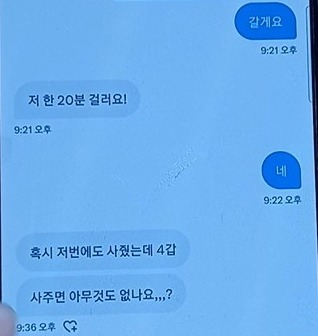 담배를 대신 사준 성인이 미성년자인 여중생 나눈 X(구 트위터) 대화 내용. PHOTO 경상남도 특별사법경찰(특사경)