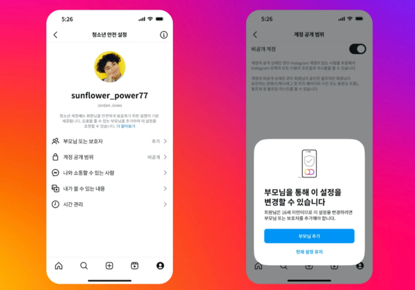 인스타그램 청소년 보호 방안 소개 사진. photo 인스타그램 홈페이지 캡처