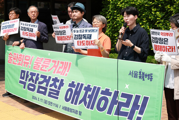 지난 5월 김지선 서울촛불행동 공동대표와 관계자들이 서울 서초구 서울중앙지검 앞에서 기자회견을 열고 검찰의 해체를 주장하고 있다. photo 뉴시스