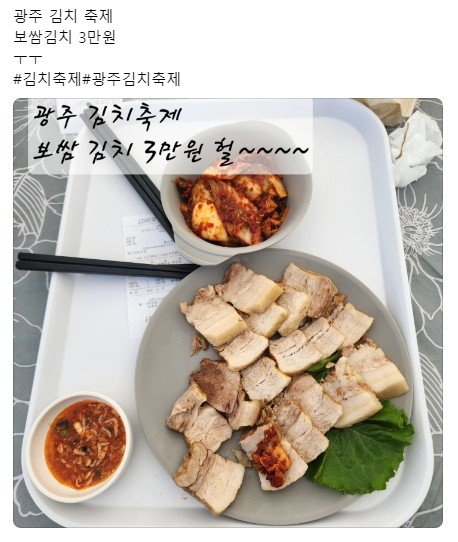 ‘광주김치축제’에서 판매한 3만 원짜리 보쌈김치를 먹은 누리꾼이 올린 사진. photo 스레드 캡처
