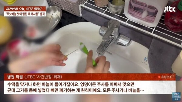 photo JTBC 사건반장