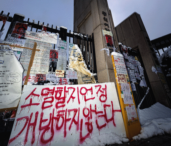 지난해 11월 27일 서울 성북구 동덕여자대학교 정문에 남녀공학 전환 반대 시위의 구호들이 어지럽게 적혀 있다. photo 이건송 영상미디어 기자