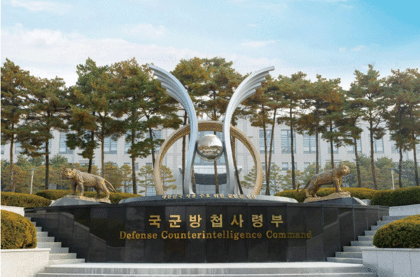국군방첩사령부. photo 국방부 제공
