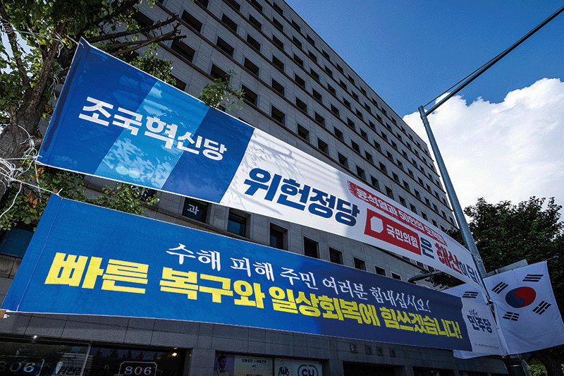 ‘위헌정당 해산’을 주장하는 국회 앞 현수막 photo 이건송 영상미디어 기자