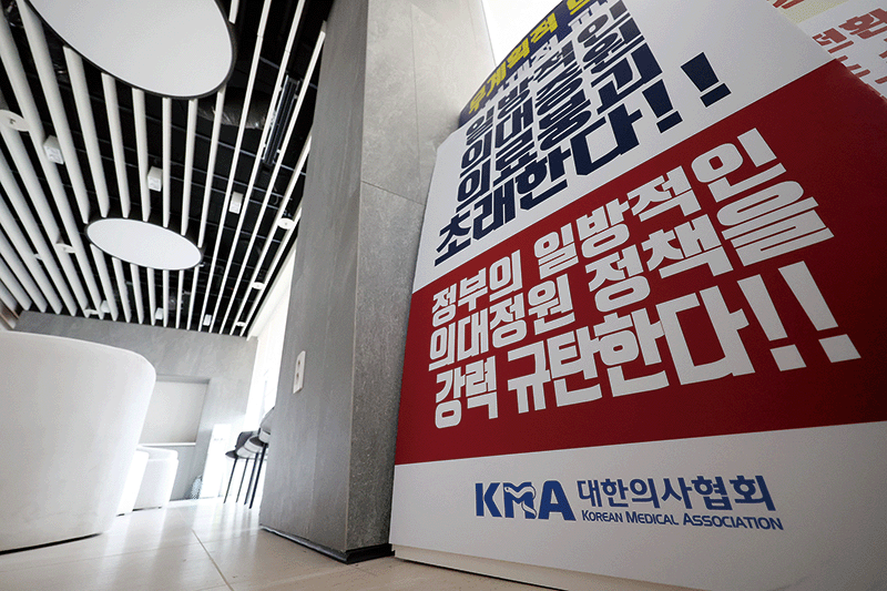 지난해 6월 7일 서울 용산구 대한의사협회에 정부의 의대 증원 정책을 비판하는 안내문이 게시돼 있다. photo 뉴시스