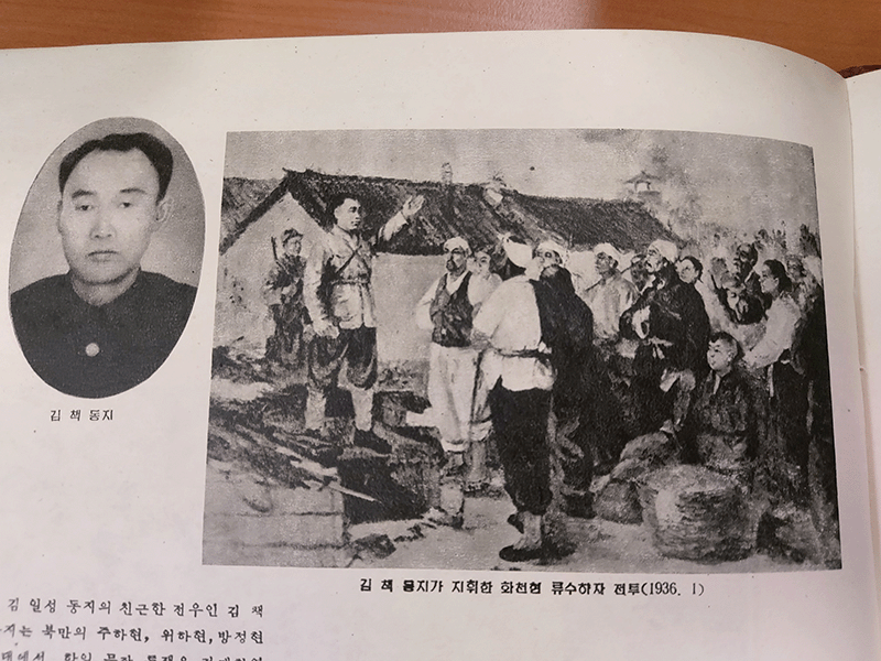 1964년 출간된 ‘조선혁명박물관’에 실린 김일성의 옛 동지 최용건(위 사진)과 김책이 각각 주인공으로 등장하는 혁명화. photo 이휘성