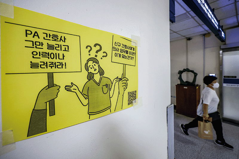 지난해 8월 28일 서울의 한 대학병원에 간호사 관련 대자보가 붙어 있다. 간호법이 이날 여야 합의로 국회 법제사법위원회를 통과했다. 간호법은 PA(진료지원) 간호사를 법제화해 이들의 의료 행위를 법으로 보호하는 것을 골자로 한다. photo 뉴시스