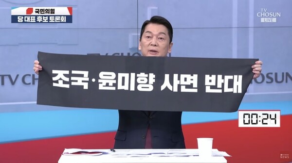 안철수 국민의힘 당대표 후보가 19일 서울 중구 TV조선 스튜디오에서 열린 제6차 전당대회 3차 텔레비전 토론회 마무리 발언에서 30초의 발언 시간이 주어지자 펼침막을 꺼내 들었다. photo TV조선 유튜브 영상 캡처