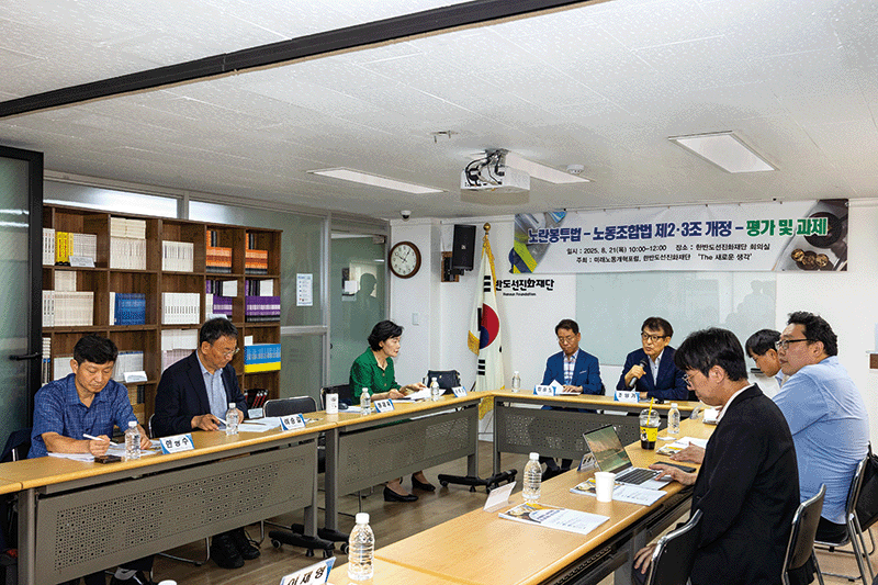 지난 8월 21일 서울 중구 한반도선진화재단 회의실에서 ‘노란봉투법 평가 및 과제’ 세미나가 열렸다. photo 이건송 영상미디어 기자