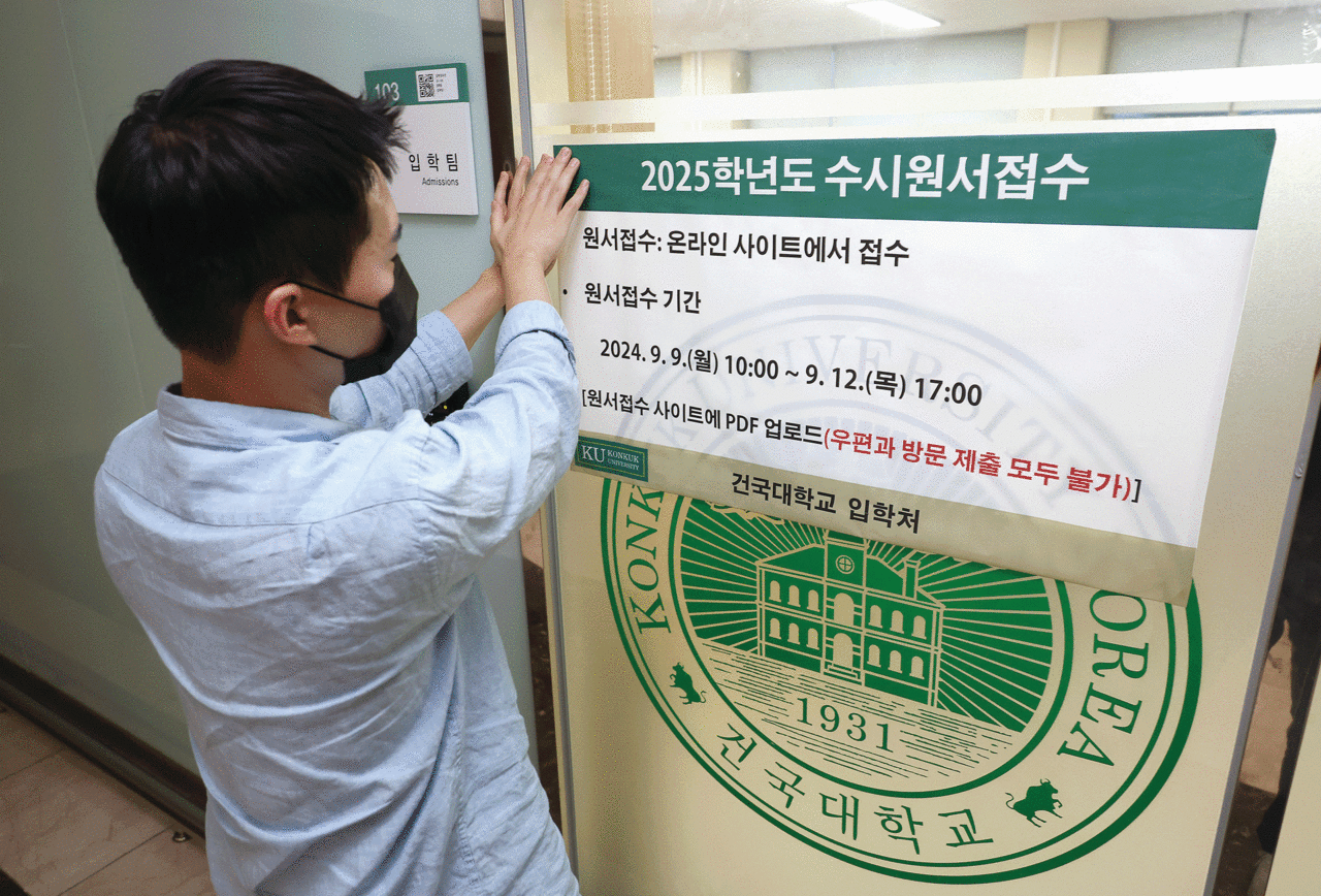 지난해 9월 9일 2025학년도 수시모집 원서접수를 시작한 서울 광진구 건국대학교 입학처에서 관계자가 관련 안내문을 부착하고 있다. photo 뉴시스