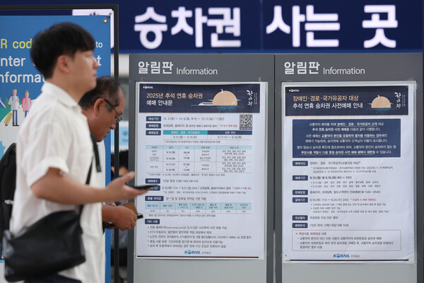 14일 서울역에 2025년 추석 연휴 승차권 예매 안내문이 붙어있다. 코레일은 추석 명절을 맞아 오는 15~16일 교통약자(경로·장애인·국가유공자), 17~18일 전 국민 대상으로 4일간 KTX 승차권 예매를 진행한다. photo 뉴스1