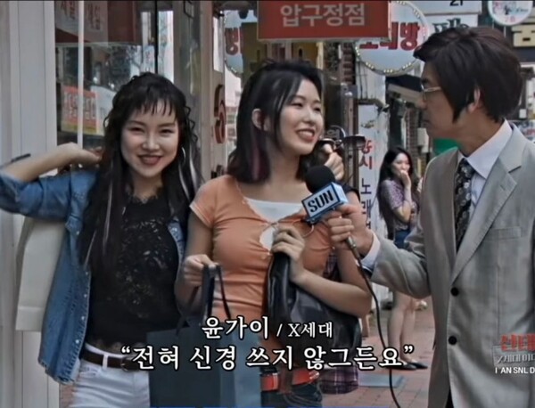 버라이어티 코미디쇼 'SNL 코리아'가 1990년대 X세대 문화를 패러디한 코너 영상. photo 쿠팡플레이 캡처