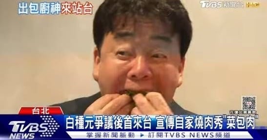 백종원 더본코리아 대표가 대만의 한 방송에 출연해 쌈을 싸 먹고 있다. photo TVBS 캡처