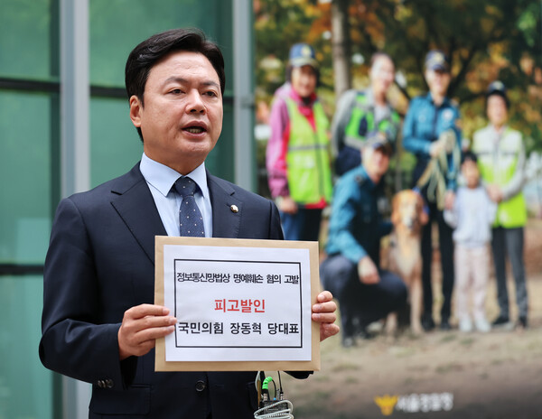 김현정 더불어민주당 원내대변인이 지난 7일 서울 종로구 서울경찰청에서 이재명 대통령의 예능 프로그램 출연을 비판한 장동혁 국민의힘 대표를 정보통신망법상 명예훼손 혐의로 고발하며 입장을 밝히고 있다. photo. 뉴스1