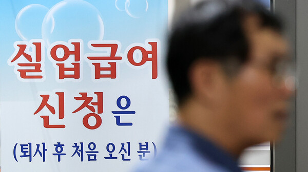 서울 마포구 서울서부고용복지플러스센터에 설치된 실업급여 관련 안내문. photo 뉴스1