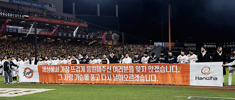 지난 10월 31일 대전 한화생명볼파크에서 열린 프로야구 2025 신한 SOL뱅크 KBO 한국시리즈 5차전 LG트윈스와 한화 이글스의 경기에서, LG에 1 대 4로 패배하며 준우승한 한화 선수들이 팬들에게 인사하고 있다. photo 뉴스1