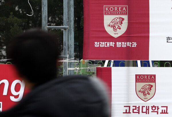 서울 성북구 고려대학교. photo 뉴시스