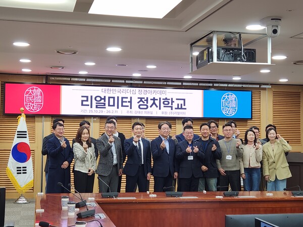 지난 10월 29일 국회 의원회관 제1세미나실에서 열린 '대한민국정경아카데미'. photo 권아현 기자