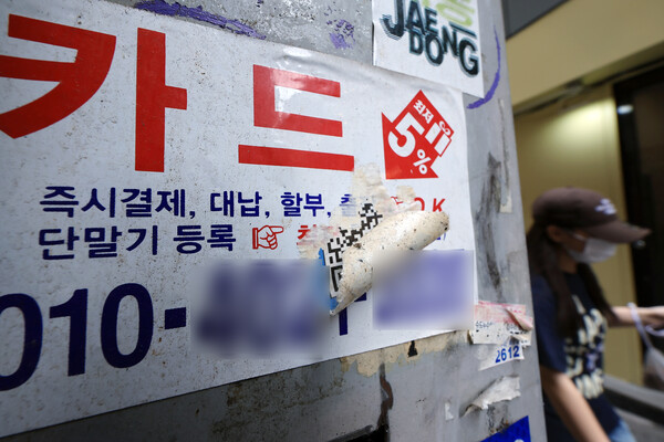 서울 중구 명동 거리에 신용카드 대출 광고물이 곳곳에 붙어 있다. photo 뉴스1