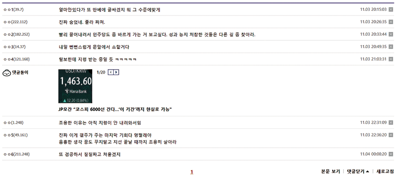 디시인사이드 ‘이재명은 합니다 갤러리’ 내 정청래 더불어민주당 대표를 비난하는 댓글. photo 디시인사이드 캡처