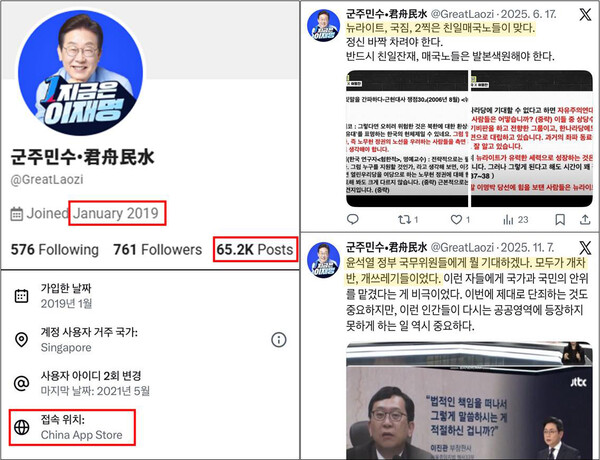 국민의힘 비판 게시물을 올린 '군주민수' 계정의 접속 위치가 중국으로 표시돼있다. photo 주진우 국민의힘 의원 페이스북