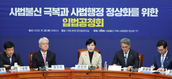 전현희 더불어민주당 사법불신 극복·사법행정 정상화 TF 단장이 25일 사법불신 극복과 사법행정 정상화를 위한 입법공청회에서 발언하고 있다. photo 뉴스1