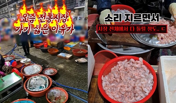 유튜버가 올린 전통시장 영상. photo 유튜버 화면 캡처