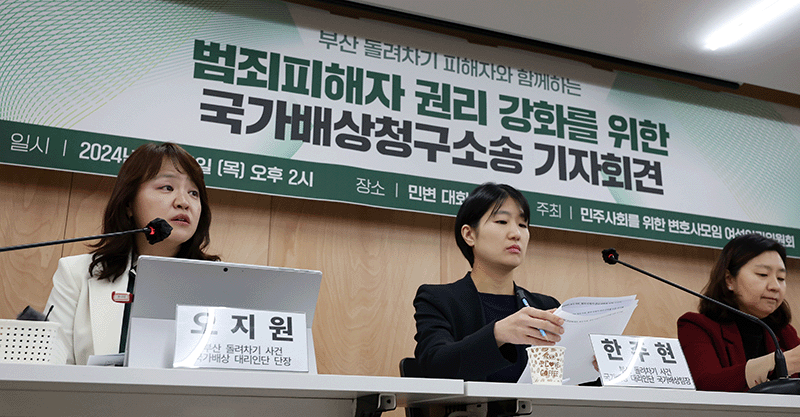 2024년 3월 21일 서울 서초구 민주사회를 위한 변호사모임 사무실에서 열린 부산 돌려차기 사건 피해자와 함께하는 범죄 피해자 권리 강화를 위한 국가배상 청구 기자회견에서 부산 돌려차기 사건 국가배상 대리인단 단장인 오지원 변호사(왼쪽)가 발언하고 있다. photo 뉴시스