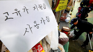 최대 55만 원, 고유가 지원금 신청 자격 총정리