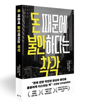 '다들 투자로 돈을 벌고 있다'는 생각의 진실 - 뉴스 썸네일 이미지