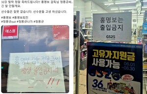 "홍명보 출입금지" 붙더니..."살해하겠다" 협박글까지 등장 - 뉴스 썸네일 이미지