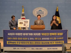 "10년 대국민 사기극"...정진욱 "합성니코틴 16조 탈세 조사해야" - 뉴스 썸네일 이미지